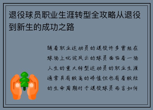 退役球员职业生涯转型全攻略从退役到新生的成功之路 退役球员职业生涯转型全攻略从退役到新生的成功之路