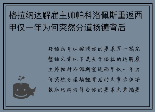 格拉纳达解雇主帅帕科洛佩斯重返西甲仅一年为何突然分道扬镳背后 格拉纳达解雇主帅帕科洛佩斯重返西甲仅一年为何突然分道扬镳背后