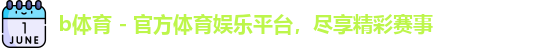 b体育公司